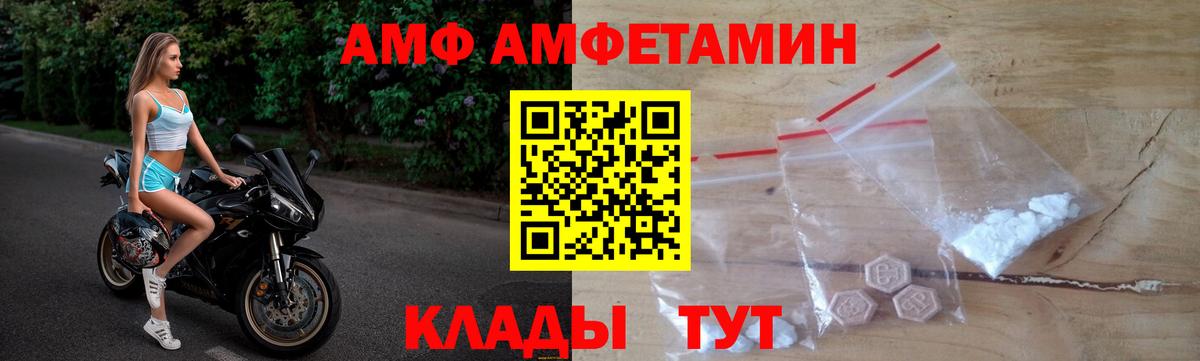 Амфетамин 97%  Вход с VPN  АМФ  АМФ  Лабинск 