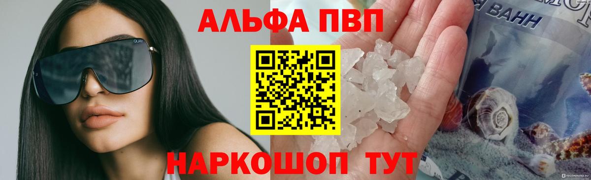 А ПВП СК  Вход с VPN  Alpha PVP Crystall  Лабинск  APVP СК 