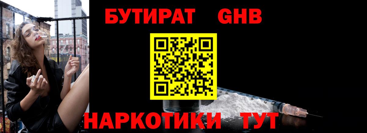 Лабинск  Бутират вода  Вход с VPN 