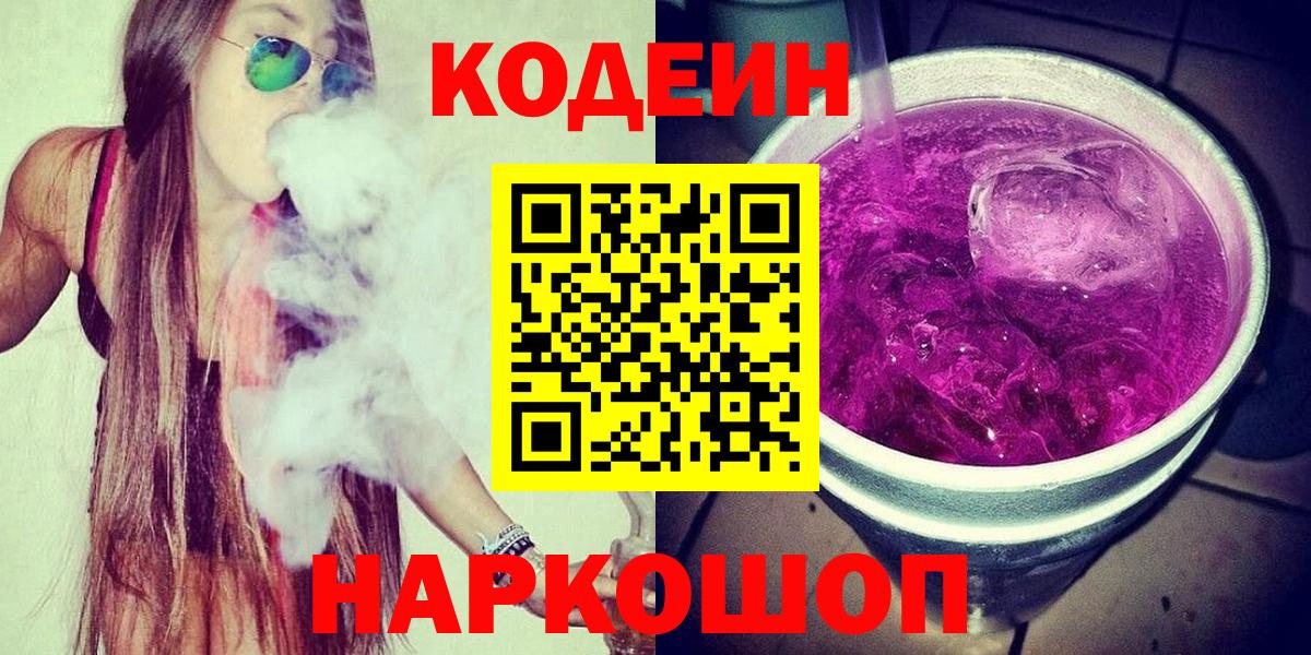 Кодеин напиток Lean (лин)  Вход с VPN  Лабинск  Кодеин Purple Drank 