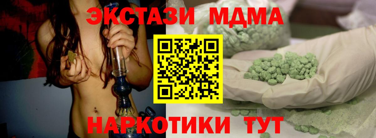 ЭКСТАЗИ 280 MDMA Лабинск