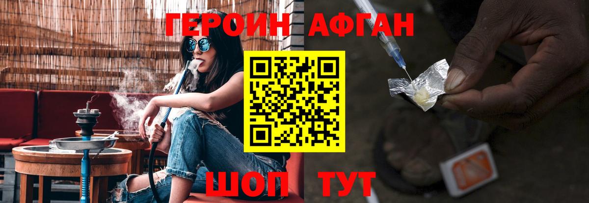Героин  Вход с VPN  Лабинск  ГЕРОИН афганец 