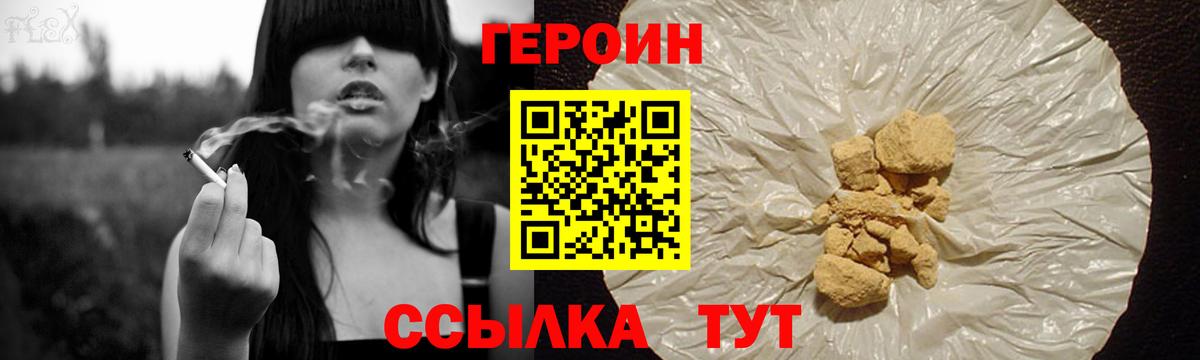 Героин VHQ Лабинск
