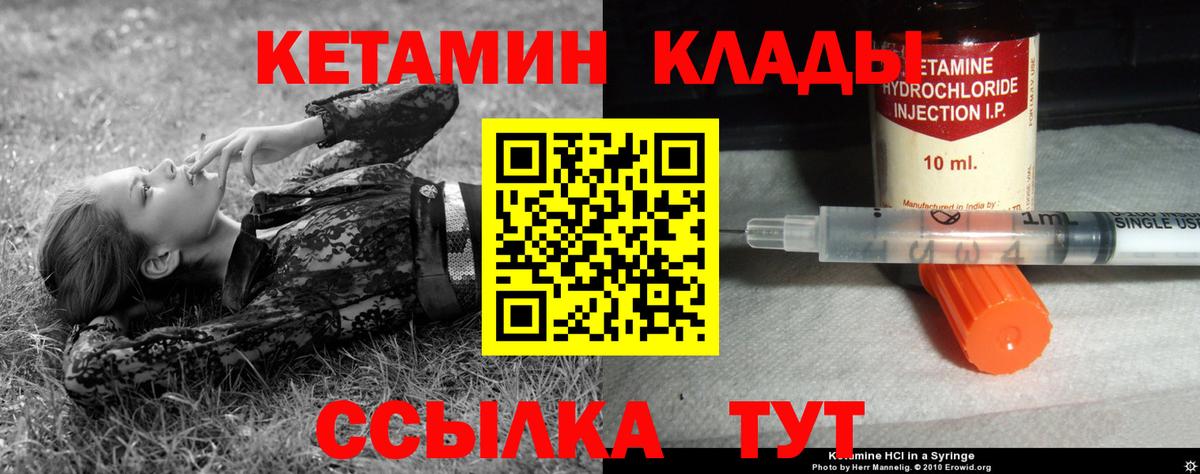 Лабинск  КЕТАМИН ketamine  Вход с VPN 